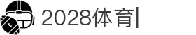 2028体育-首页